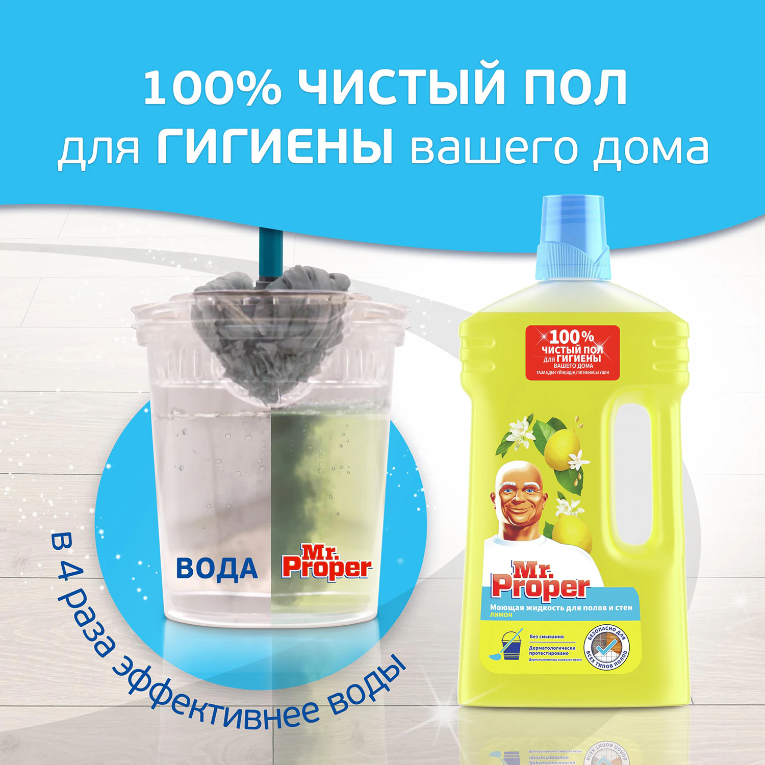 Моющая жидкость для пола и стен Mr. Proper Лимон 1 л